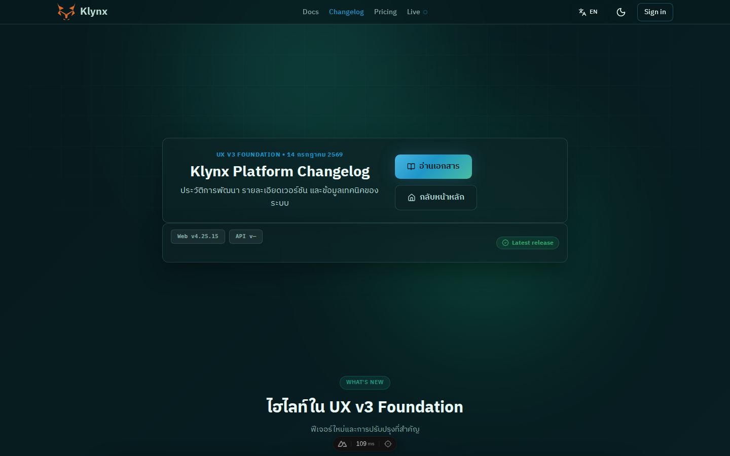 หน้าจอ changelog ของ Klynx